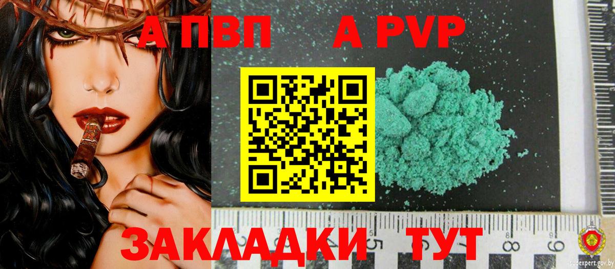 Alfa_PVP мука  A PVP Crystall  Вход с VPN  Лениногорск  Alfa_PVP  А ПВП СК КРИС 