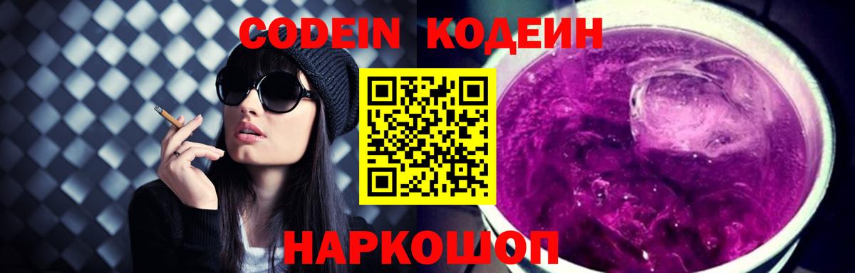 Лениногорск  Codein Purple Drank  Вход с VPN 