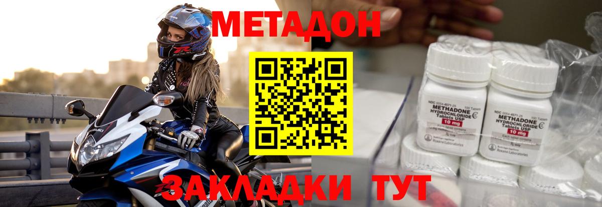 Лениногорск  МЕТАДОН мёд  Метадон кристалл  Вход с VPN 